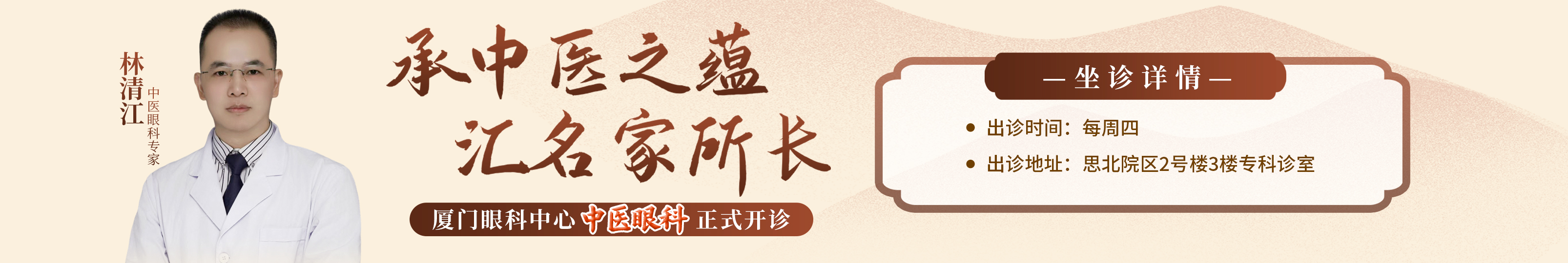 中医眼科门诊
