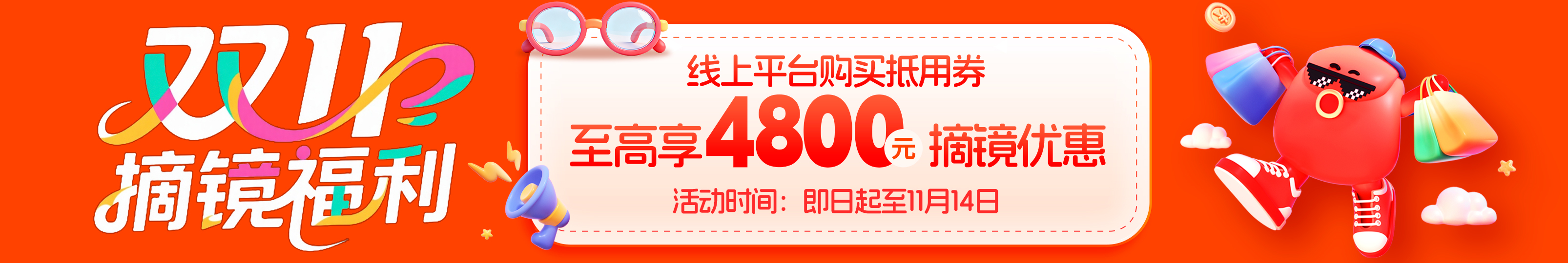 2025年11月屈光活动