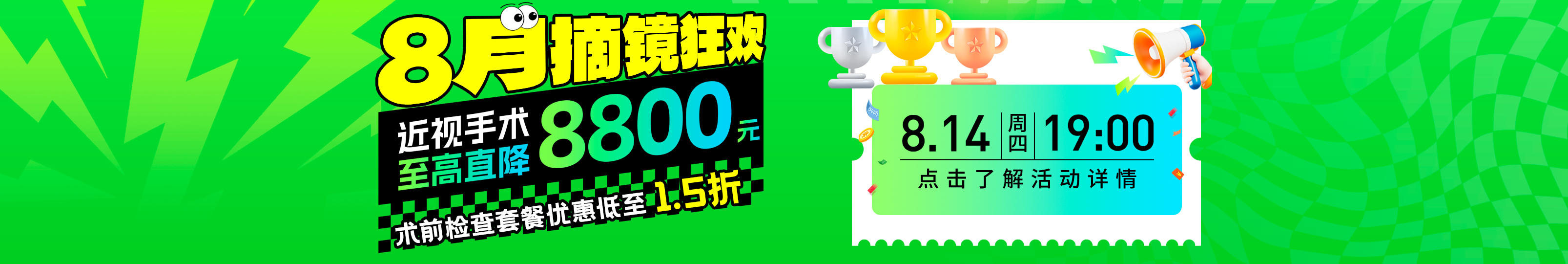 2025年8月屈光活动