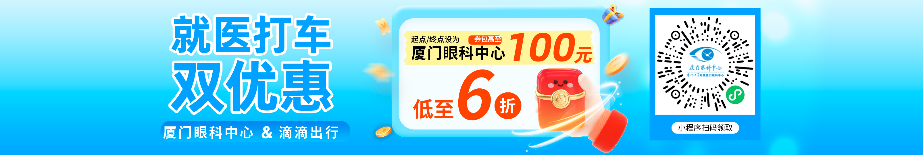 秋季滴滴6折优惠