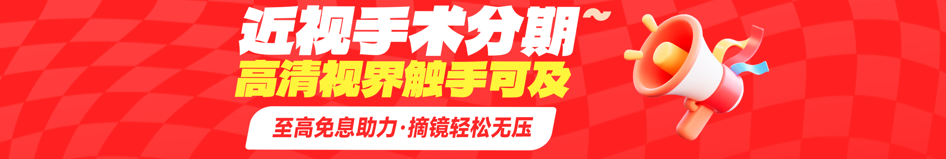 11月近视手术分期活动